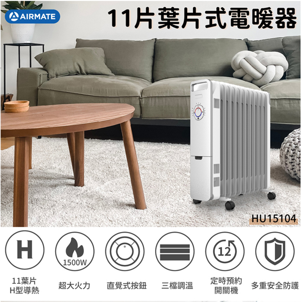 【AIRMATE艾美特】11葉片式電暖器HU15104