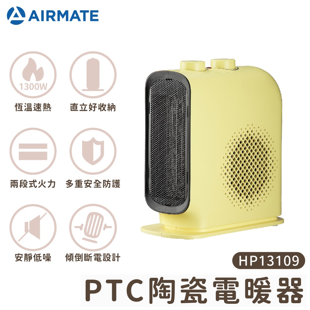 【AIRMATE艾美特】PTC陶瓷電暖器 HP13109(檸檬黃)