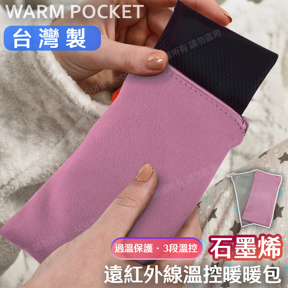 台灣製-石墨烯軟式遠紅外線熱敷溫控暖暖包-粉色