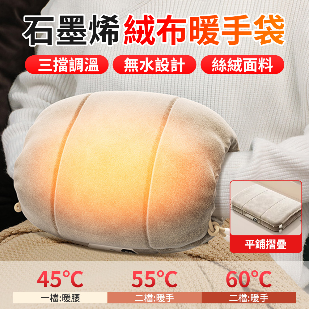 石墨烯USB智慧暖手枕 暖暖袋 恆溫暖手寶 無水暖手袋 保暖/暖宮/暖手