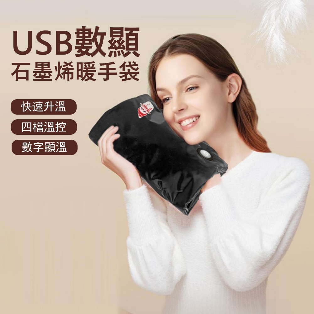 kyhome 智慧數顯石墨烯加熱暖手袋 USB恆溫保暖 電暖袋 熱敷袋 暖寶寶 熱水袋 暖手抱枕