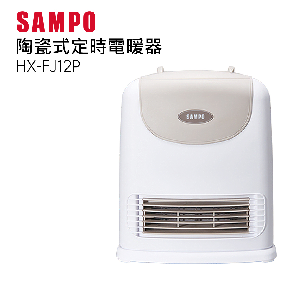 SAMPO 聲寶陶瓷定時電暖器 HX-FJ12P