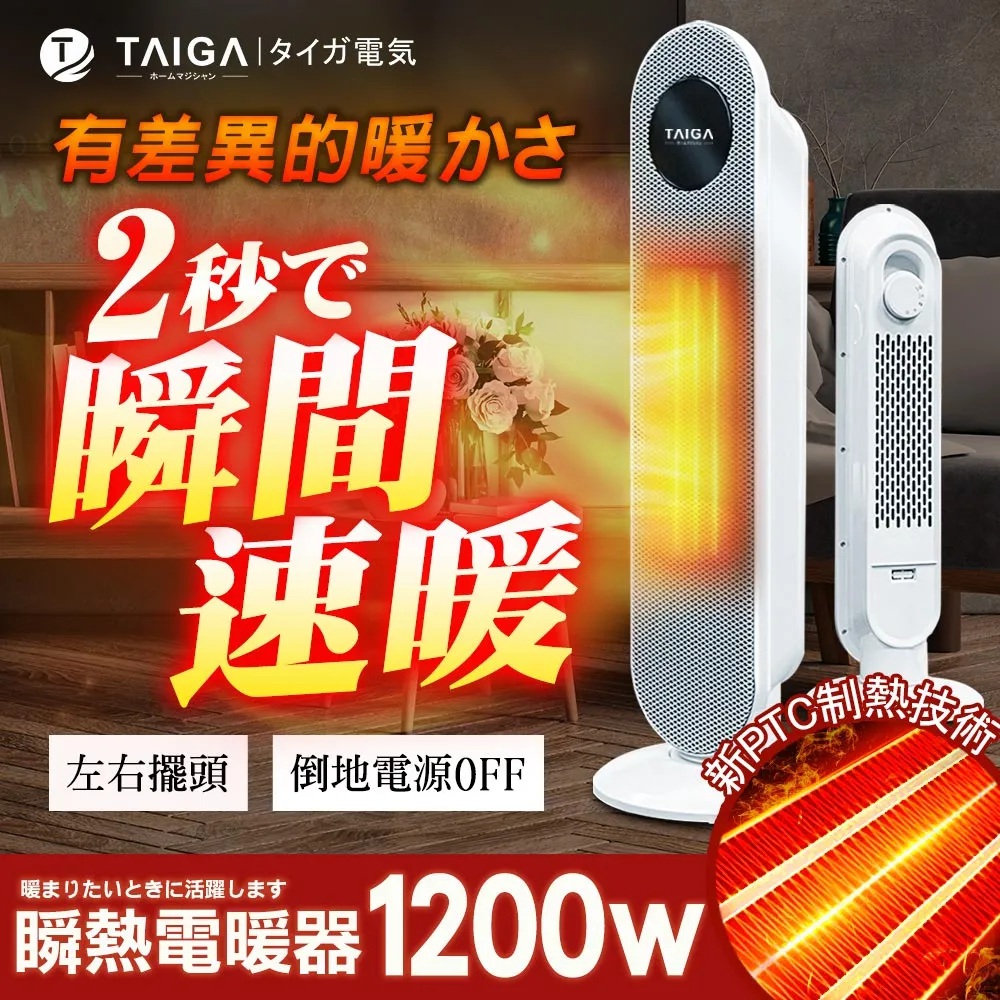 【日本TAIGA 大河家電】直立式電暖器