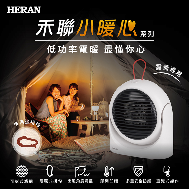 【HERAN 禾聯】角度可調式 陶瓷式電暖器 (HPH-04KF010)