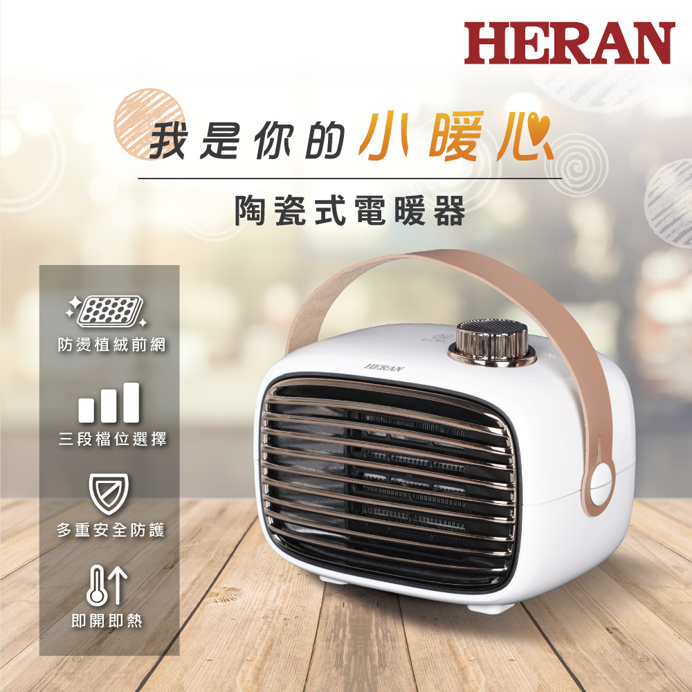 【HERAN 禾聯】涼暖兩用 三段檔位陶瓷式電暖器 (HPH-04XT010)