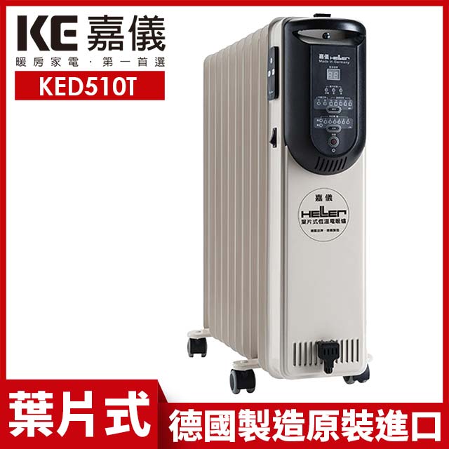 HELLER 德國製 10 葉片電子式恆溫電暖爐 KED-510T 基本款