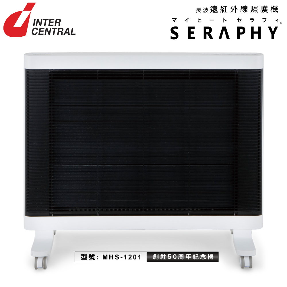【日本INTERCENTRAL】SERAPHY遠紅外線 健康暖房照護機MHS-1201