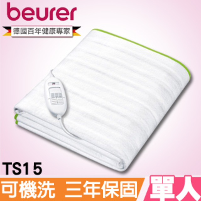 beurer 德國博依床墊型電毯《單人長效型》TS 15(二入組)