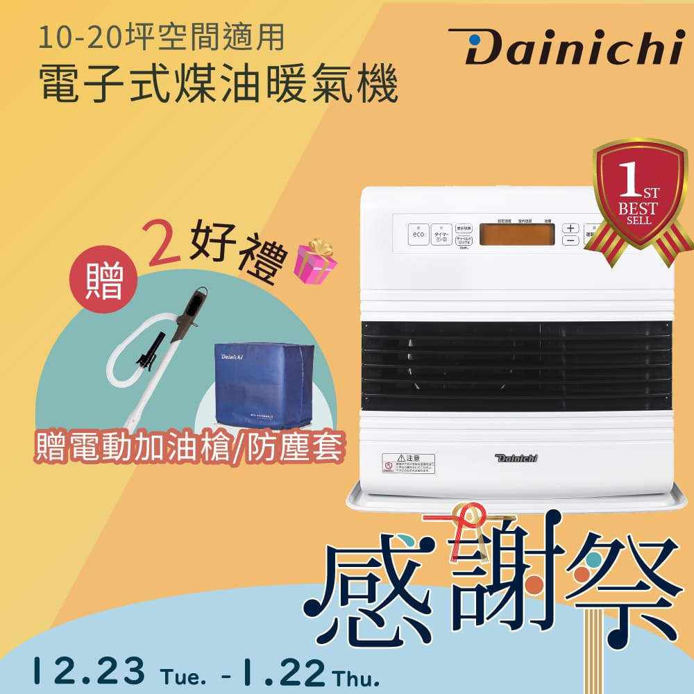 Dainichi 【大日】煤油暖爐 10-20坪 (FW-57GRT/羽月白)