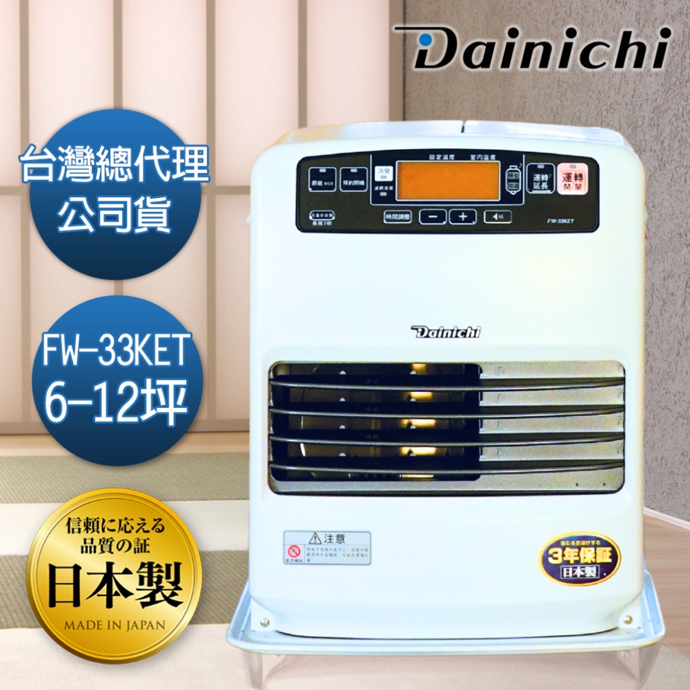 Dainichi 【日本/台灣熱銷】煤油暖氣機-6-12坪 (FW-33KET/羽月白) 公司貨