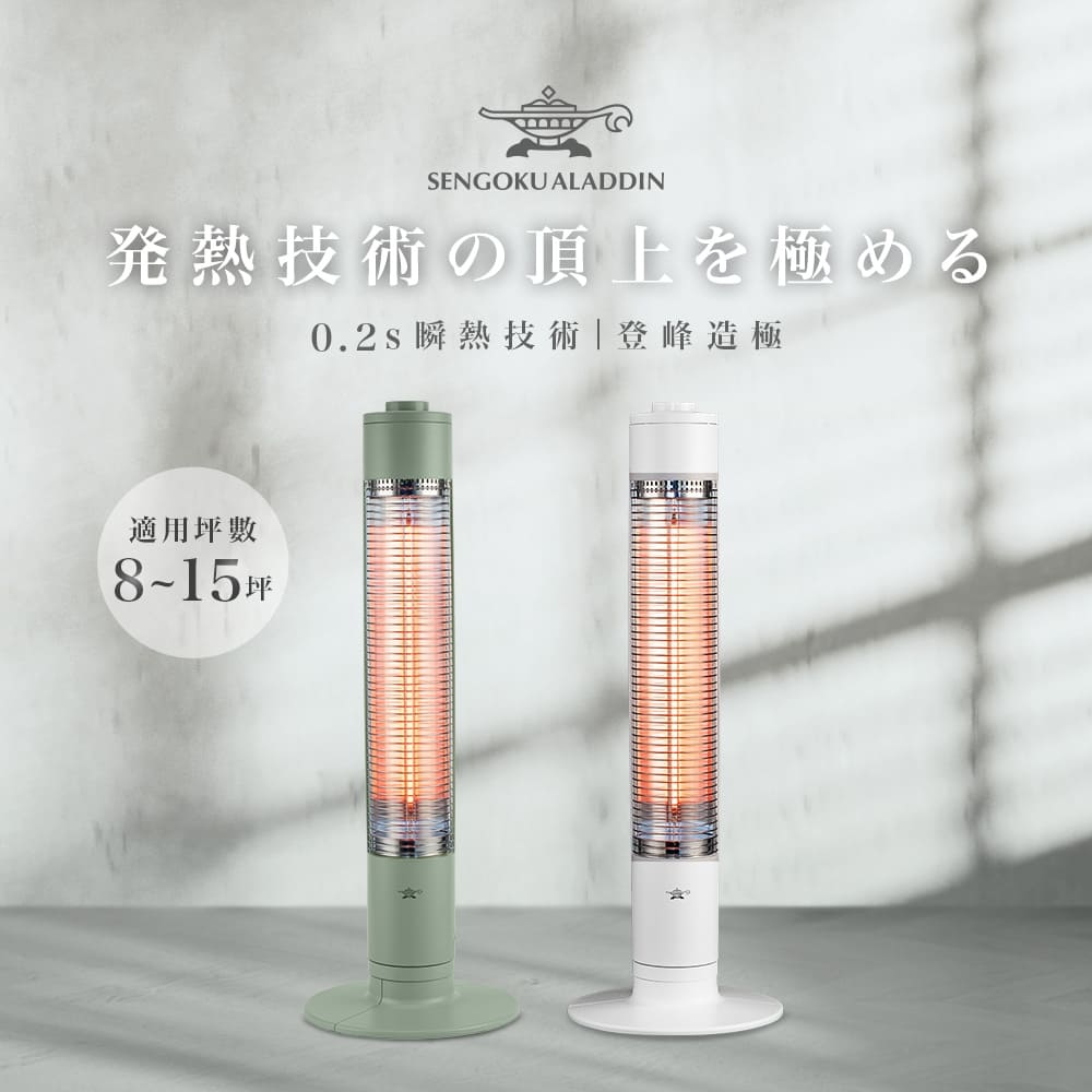 日本Aladdin 阿拉丁 0.2秒瞬熱石墨遠紅外線電暖器(SH-G1100T) 綠色/白色