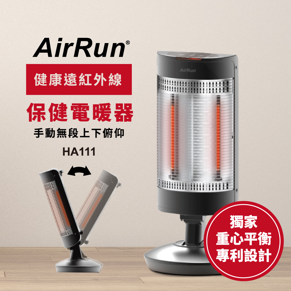 AirRun 遠紅外線保健電暖器-HA111