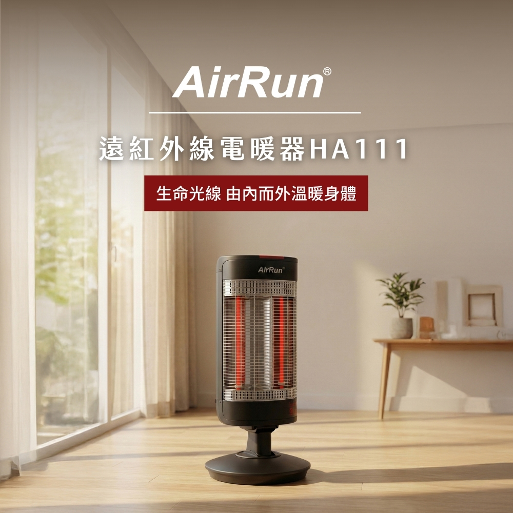 AirRun 遠紅外線保健電暖器-HA111