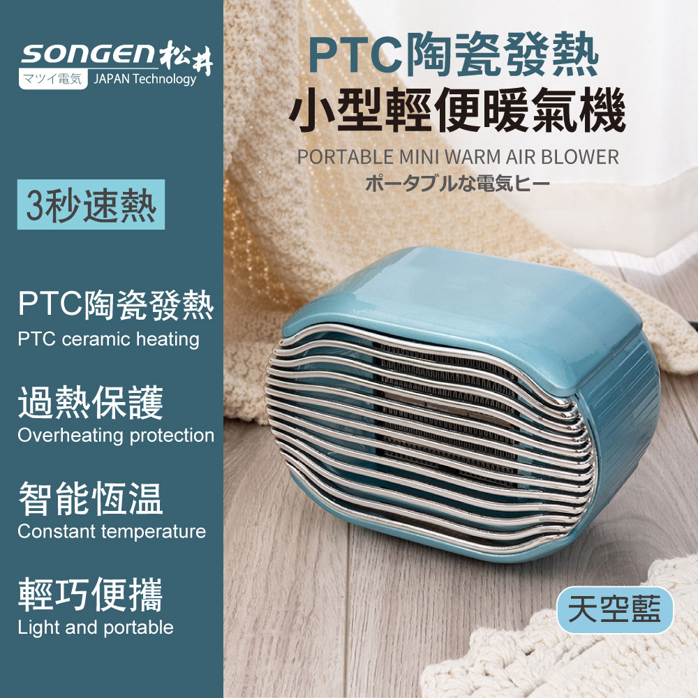 【日本SONGEN】松井PTC陶瓷發熱小型輕便電暖器/暖氣機(SG-110FH(B))