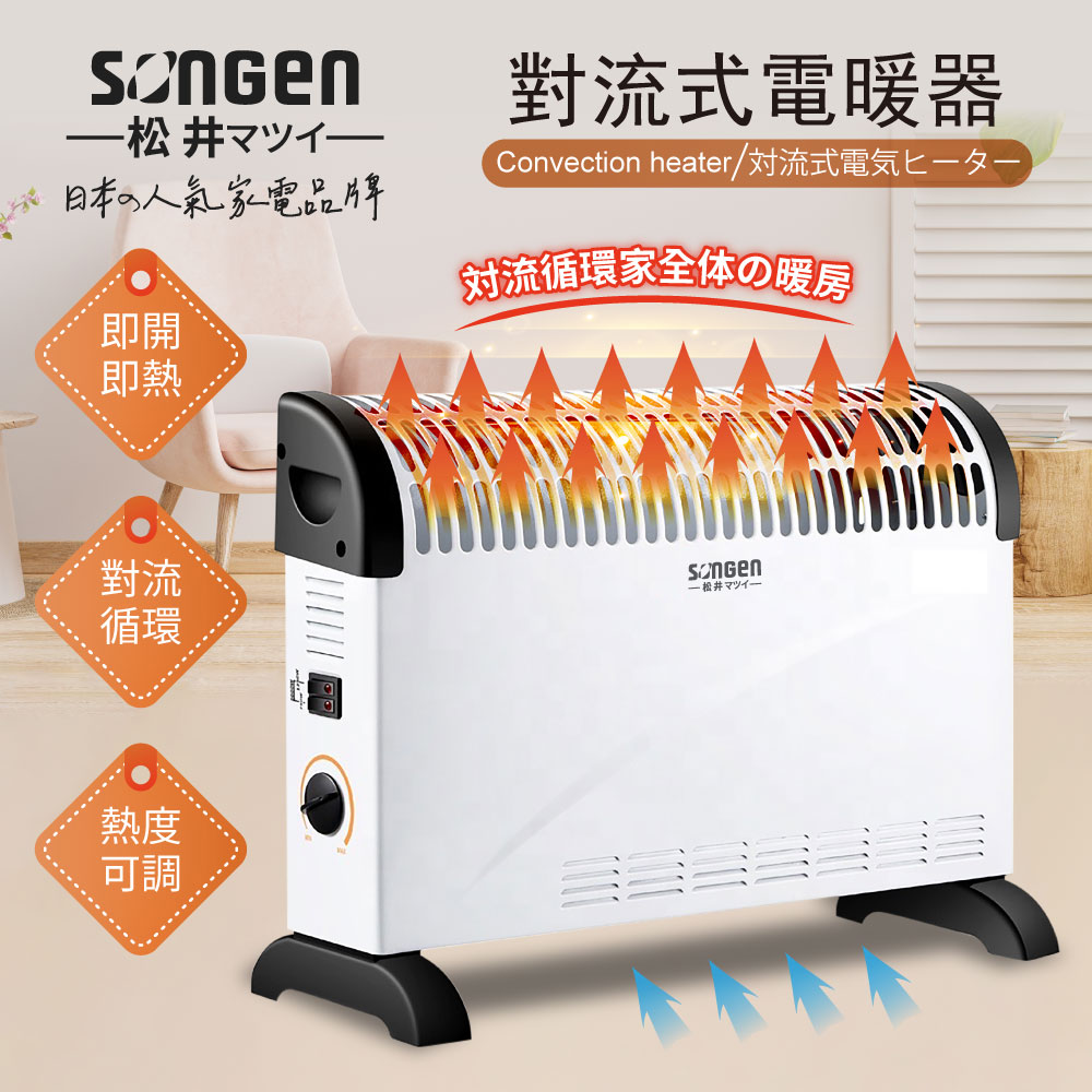 【SONGEN松井】對流式電暖器 /暖氣機(SG-161RCT)