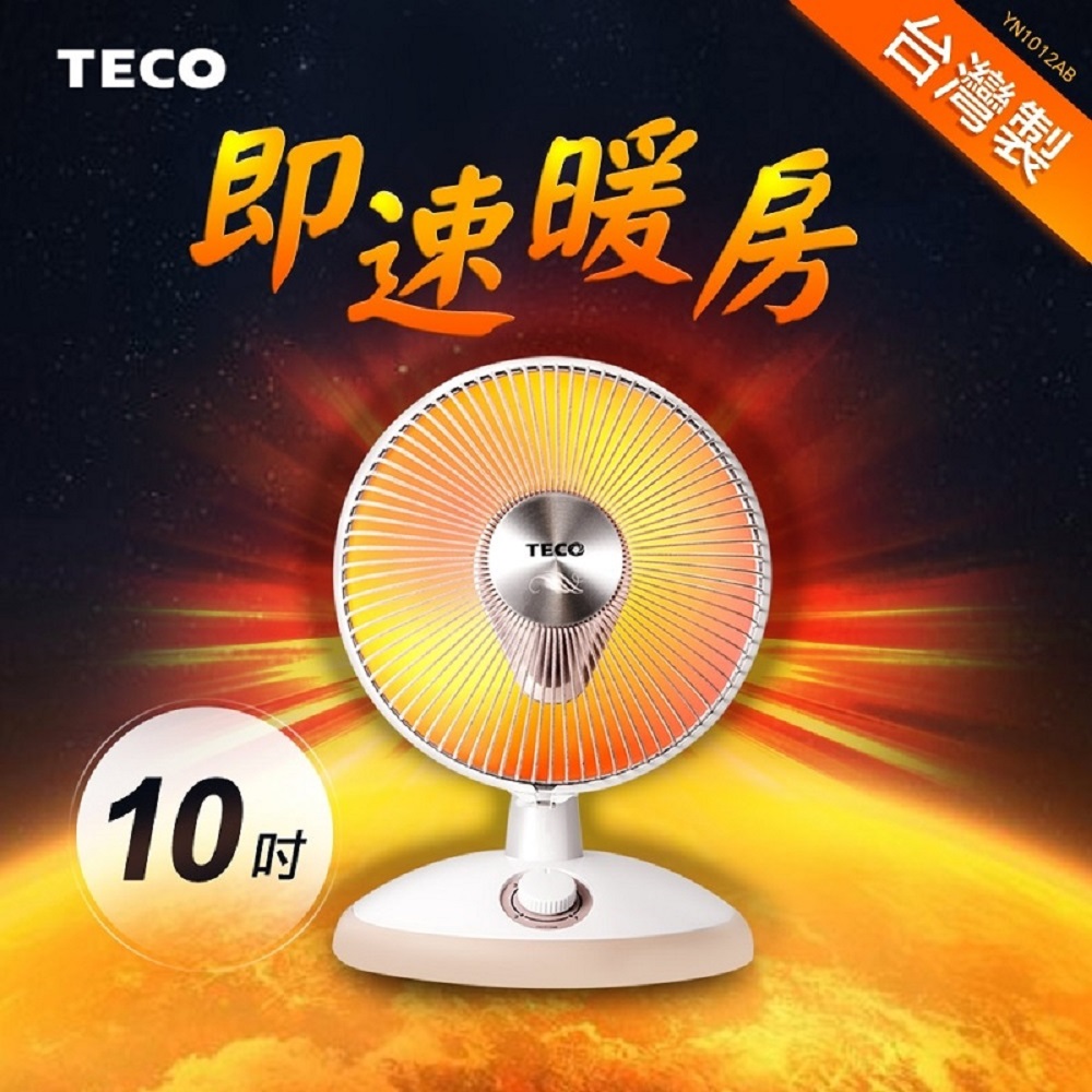 【TECO 東元】10吋碳素電暖器(YN1012AB)