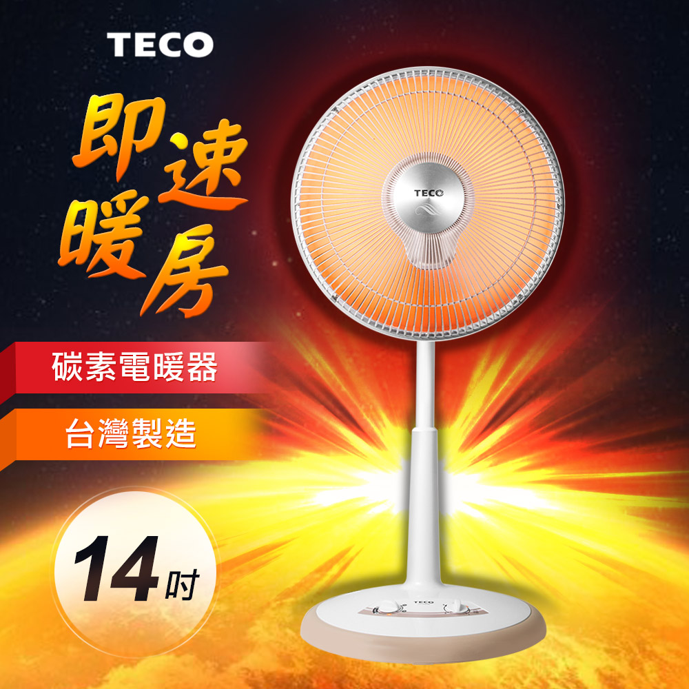 【TECO 東元】14吋碳素電暖器(YN1406AB)