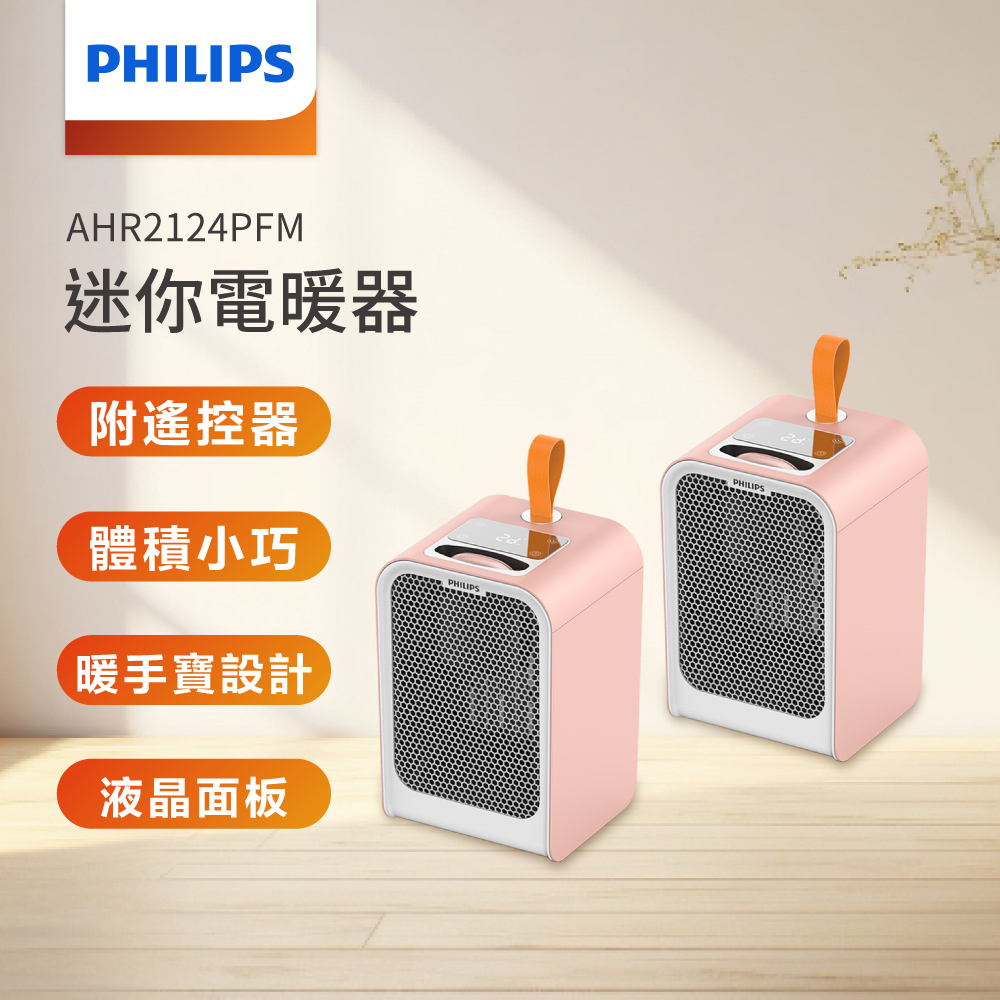 (超值2入) PHILIPS 飛利浦 迷你暖手寶電暖器-粉色 AHR2124PFM