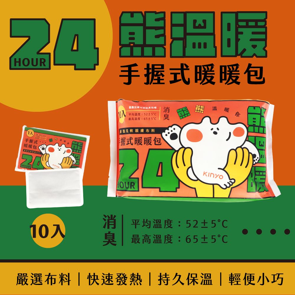 【KINYO】熊溫暖24h暖暖包10入組 HT-2224