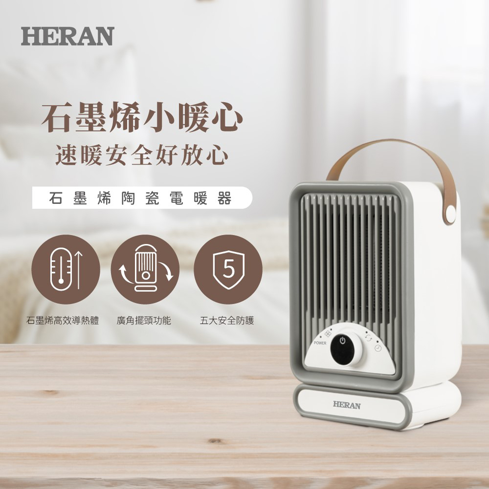 【HERAN 禾聯】石墨烯陶瓷式電暖器 (HPH-08KF310)