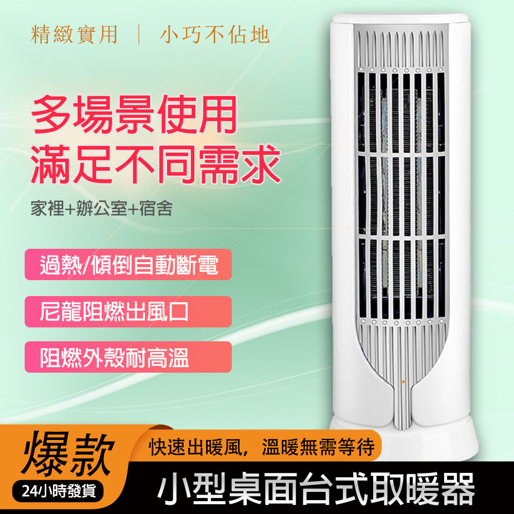 取暖器 家用桌面暖風機 立式小太陽 電熱取暖器 熱風機 PTC電暖器 高杯暖風機 即開即熱 智慧控溫 白色