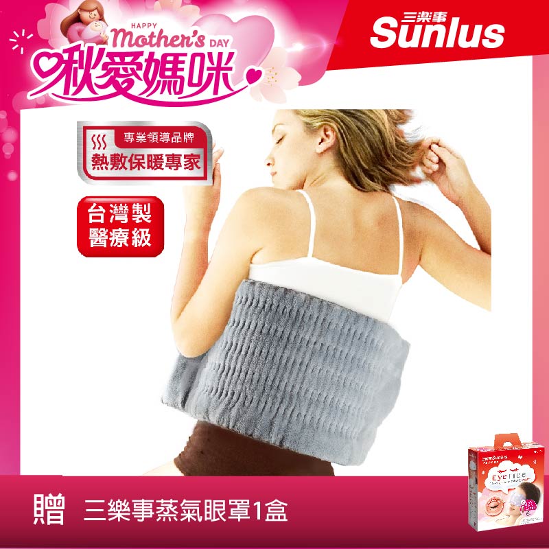 SUNLUS三樂事柔毛熱敷墊(大)