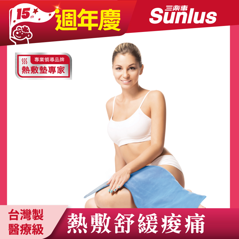 SUNLUS三樂事暖暖熱敷墊(大)