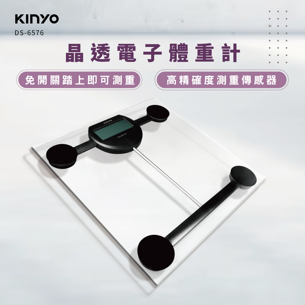 KINYO晶透電子體重計DS6576