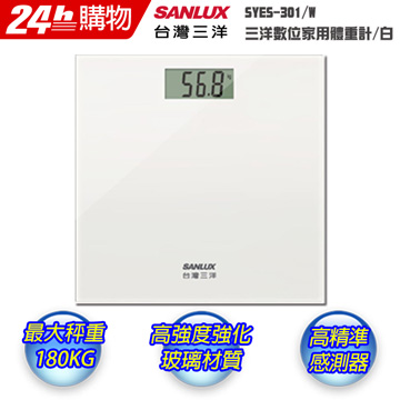 三洋SANLUX數位家用電子體重計SYES-301W(白色)