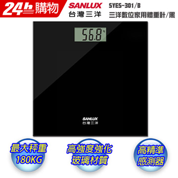 三洋SANLUX數位家用電子體重計SYES-301K(黑色)