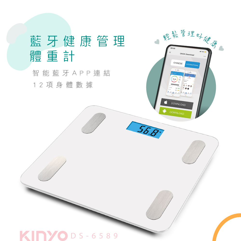 【KINYO】藍牙多功能健康管理體重計(6589DS)