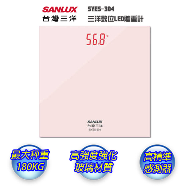 三洋SANLUX數位家用電子體重計SYES-304粉色