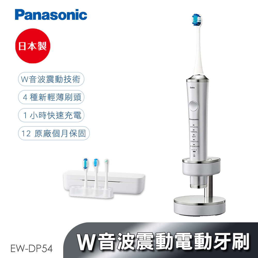 Panasonic 國際牌 無線音波震動國際電壓充電型電動牙刷-銀色 EW-DP54-S-