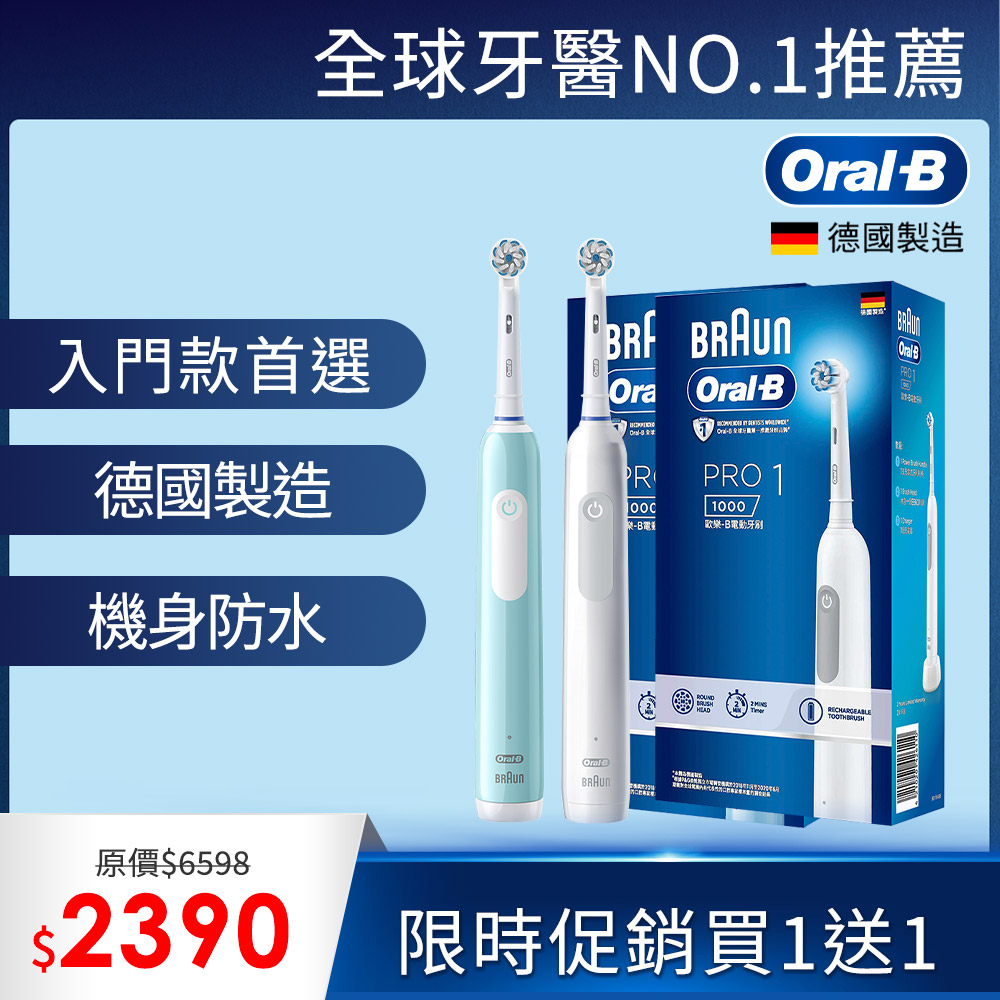 德國百靈Oral-B-PRO1 3D電動牙刷 (簡約白+孔雀藍)