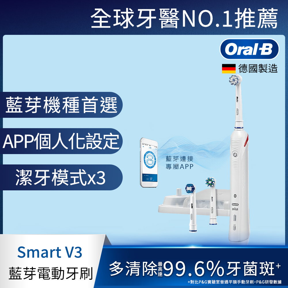 德國百靈Oral-B-Smart Professional │3D智能藍芽電動牙刷(4刷組)