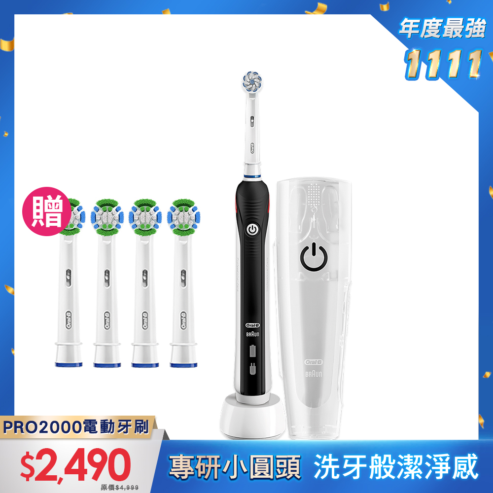 德國百靈Oral-B-敏感護齦3D電動牙刷PRO2000B