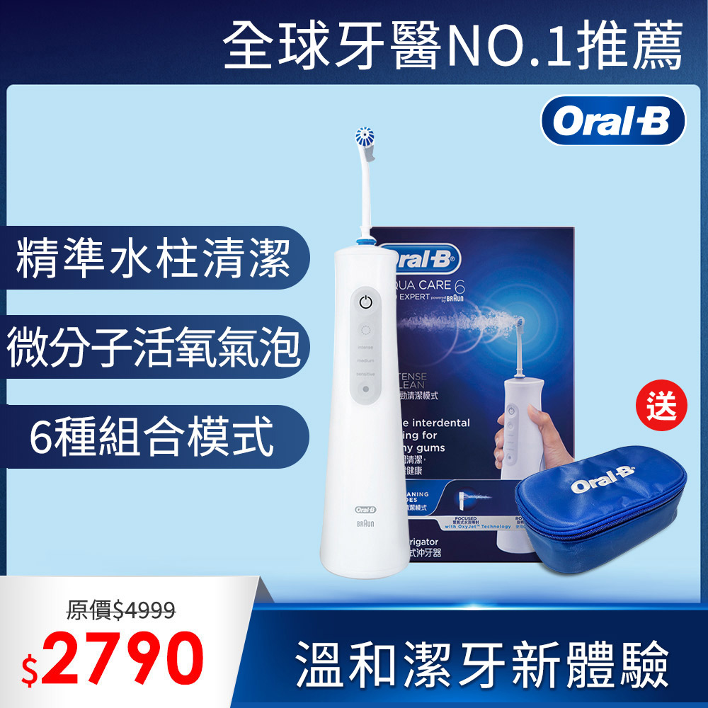 德國百靈Oral-B-手持高效活氧沖牙機MDH20