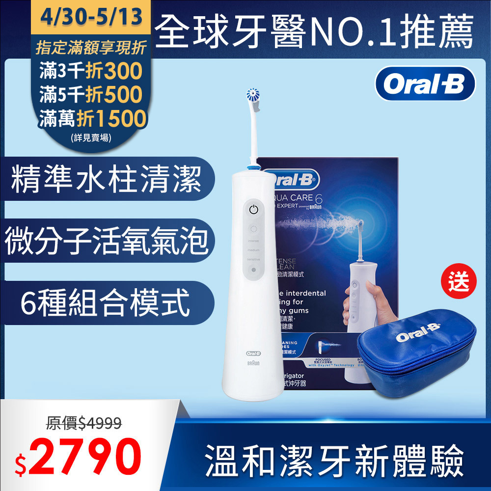 德國百靈Oral-B-手持高效活氧沖牙機MDH20
