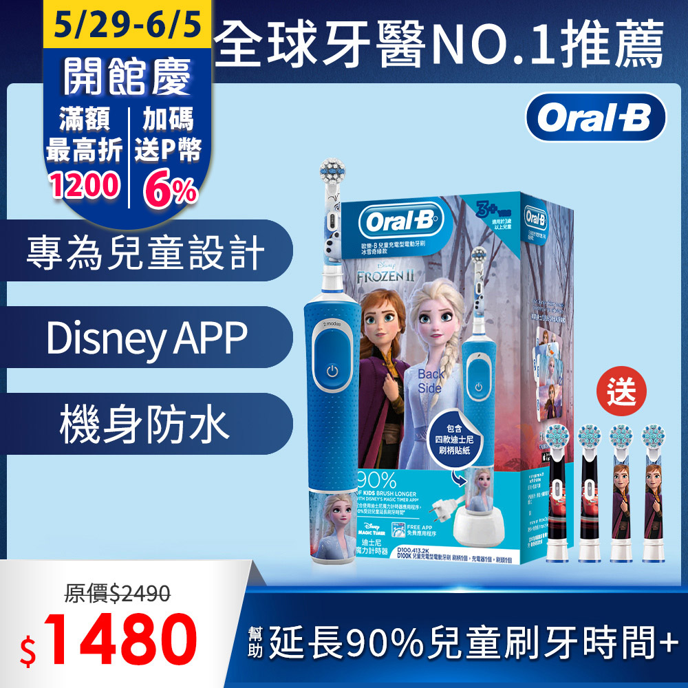 德國百靈Oral-B-充電式兒童電動牙刷D100-kids(冰雪奇緣)