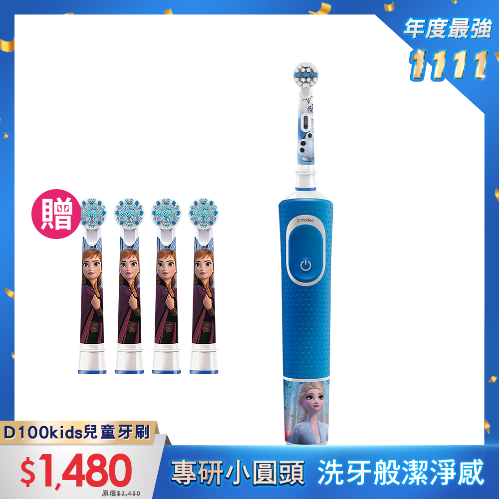 德國百靈Oral-B-充電式兒童電動牙刷D100-kids(冰雪奇緣)