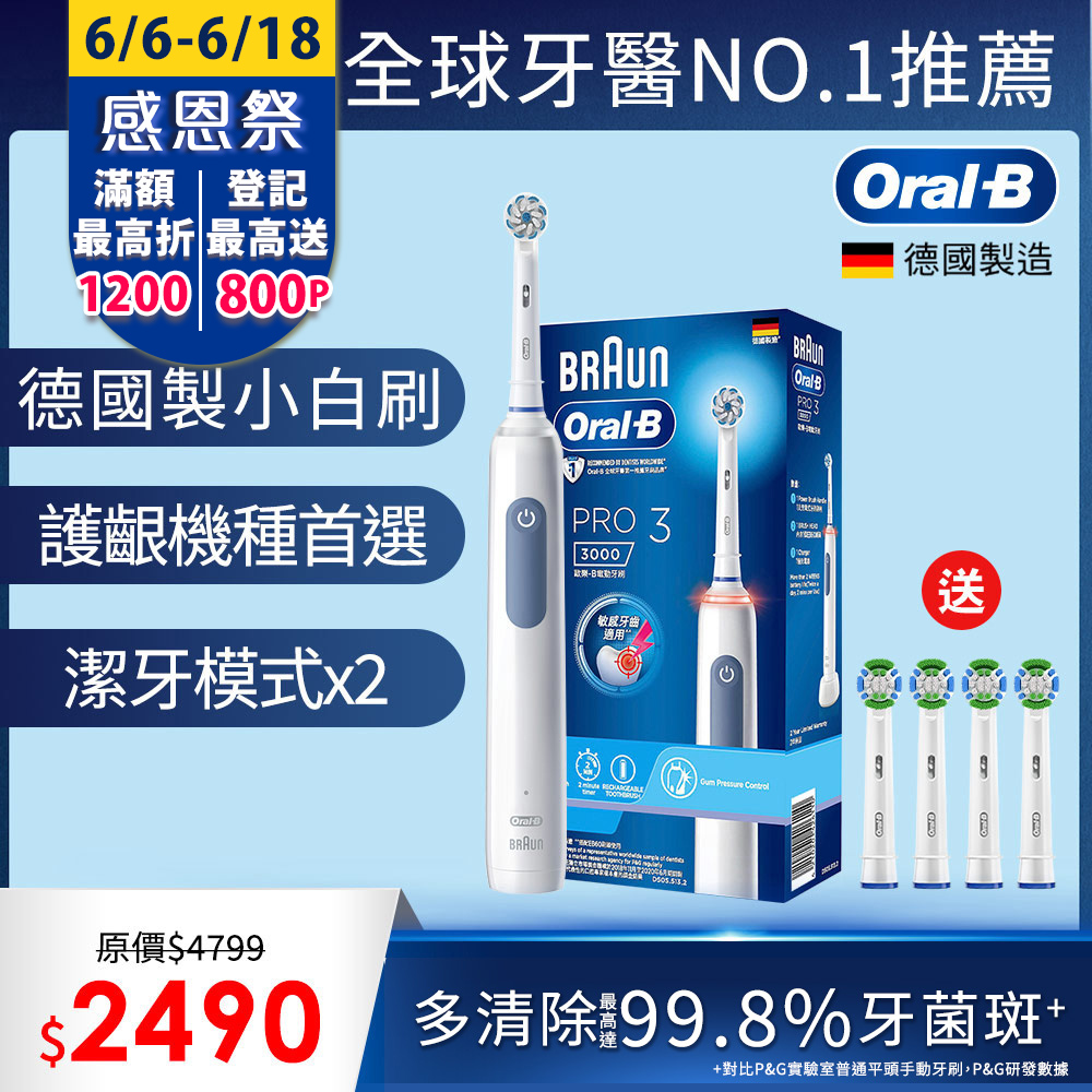 德國百靈Oral-B-PRO3 3D電動牙刷 (藍)