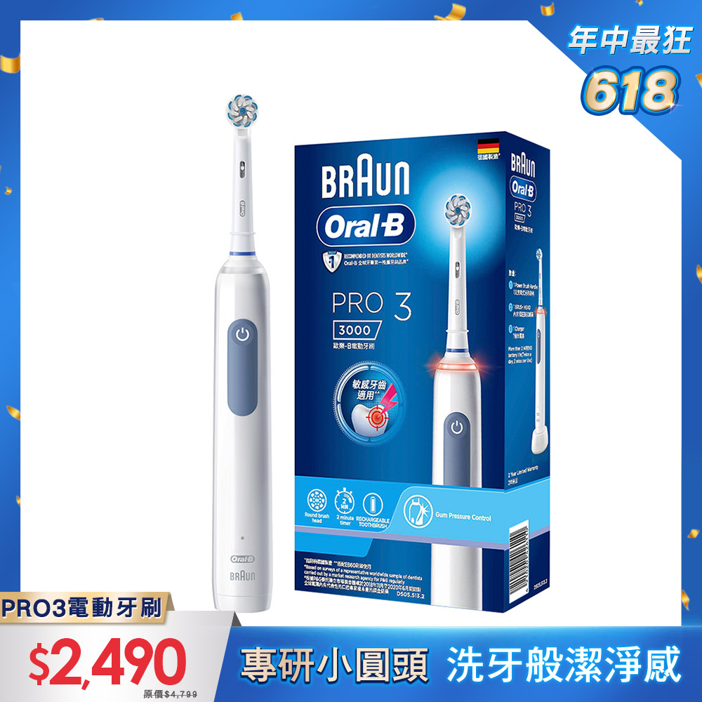 德國百靈Oral-B-PRO3 3D電動牙刷 (藍)