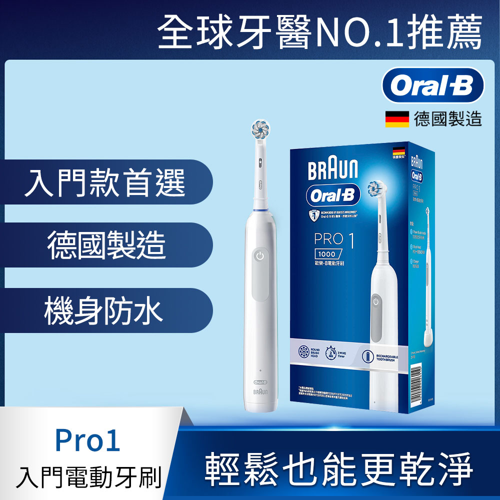 德國百靈Oral-B-PRO1 3D電動牙刷 (白)
