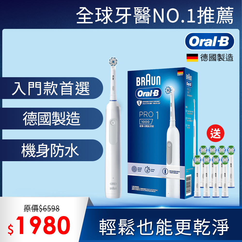 德國百靈Oral-B-PRO1 3D電動牙刷 (白)