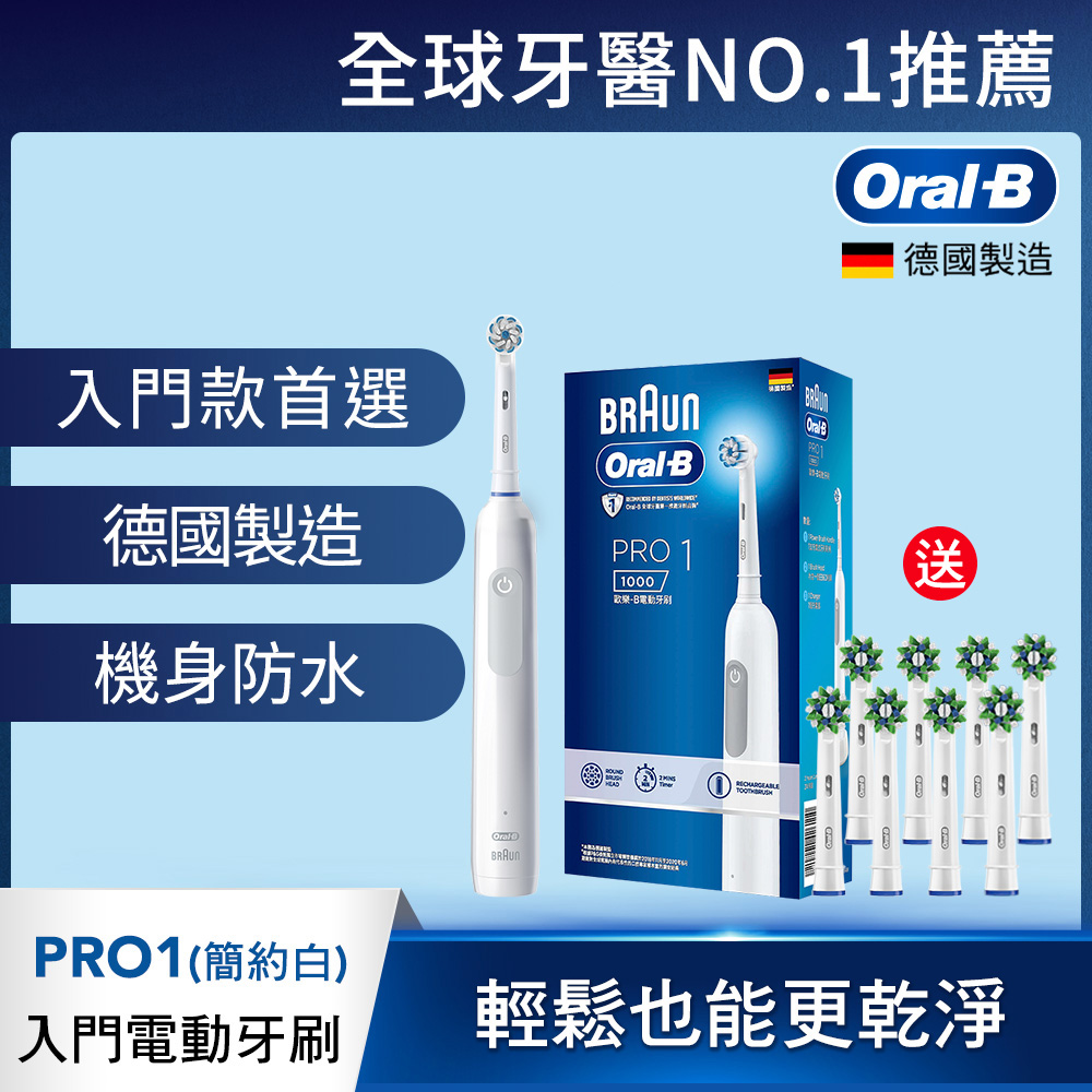 德國百靈Oral-B-PRO1 3D電動牙刷 (白)