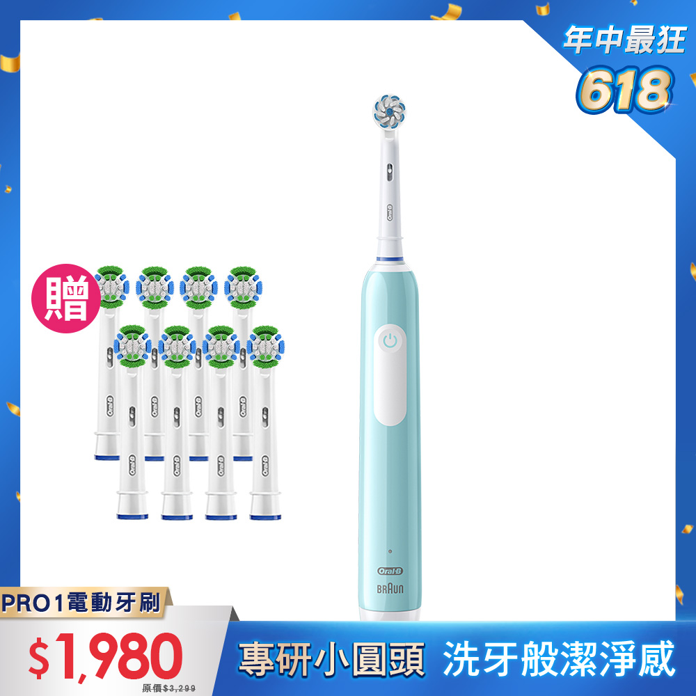 德國百靈Oral-B-PRO1 3D電動牙刷 (藍)