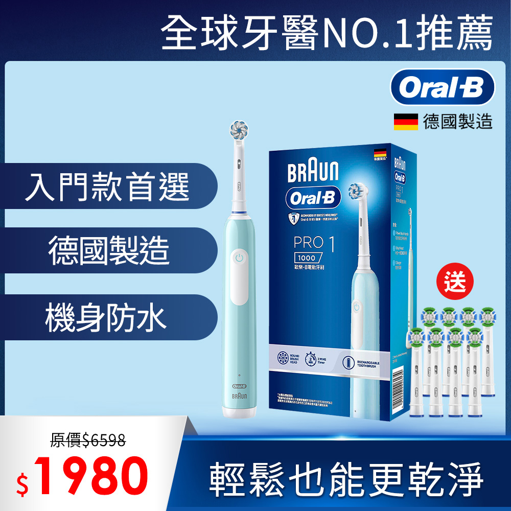德國百靈Oral-B-PRO1 3D電動牙刷 (藍)