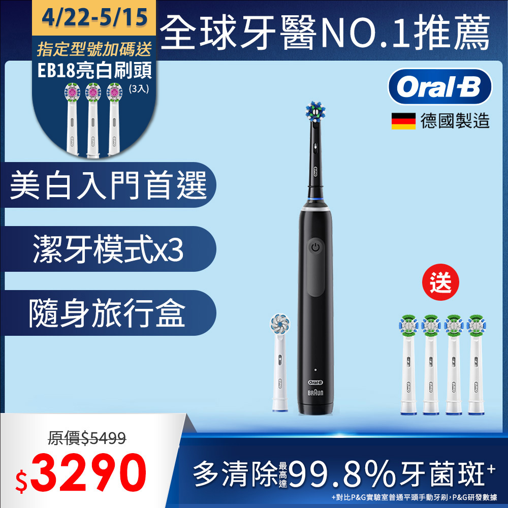 德國百靈Oral-B-PRO4 3D電動牙刷-黑