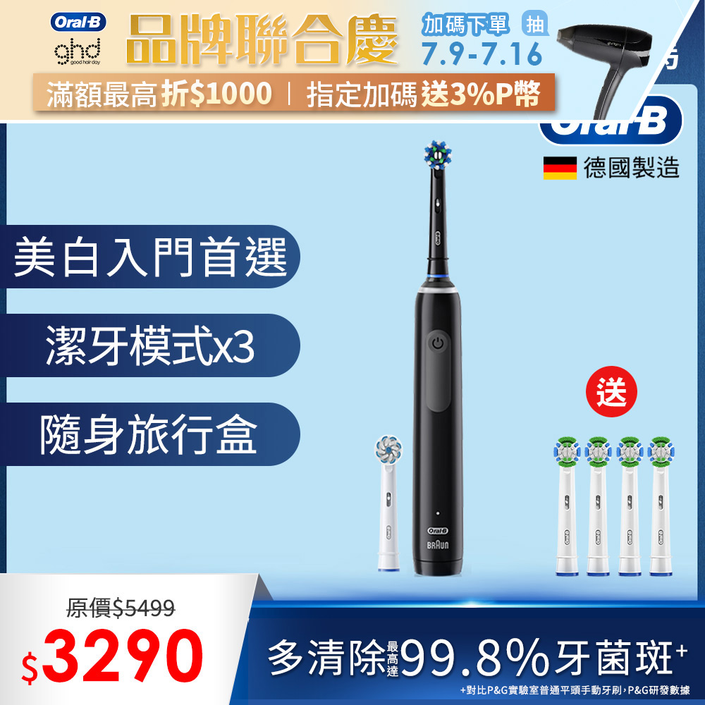德國百靈Oral-B-PRO4 3D電動牙刷-黑