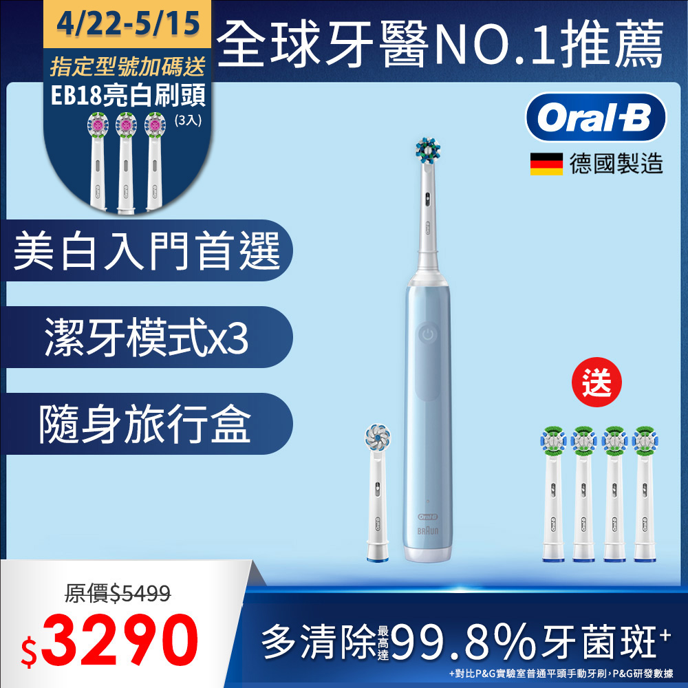 德國百靈Oral-B-PRO4 3D電動牙刷-貝加爾湖藍